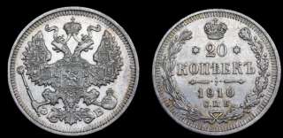 20 копеек 1910 год