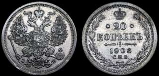 20 копеек 1906 год