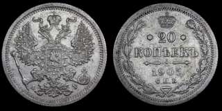 20 копеек 1905 год