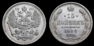 15 копеек 1884 год