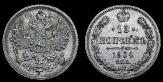 15 копеек 1904 год