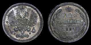 10 копеек 1882 год
