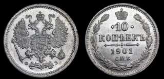 10 копеек 1901 год