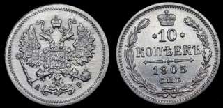 10 копеек 1905 год