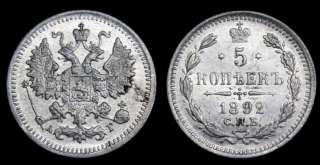 5 копеек 1892 год