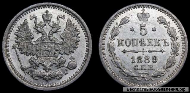 5 копеек 1889 год