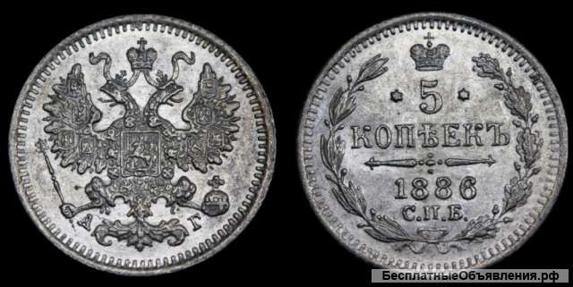 5 копеек 1886 год