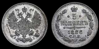 5 копеек 1886 год