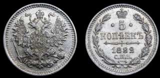 5 копеек 1882 год