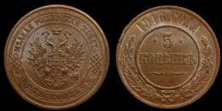 5 копеек 1916 год