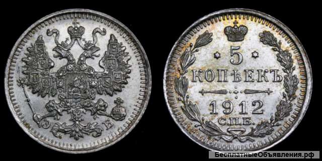 5 копеек 1912 год