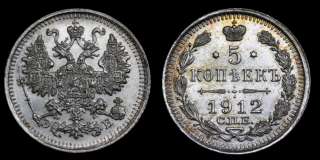 5 копеек 1912 год