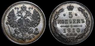 5 копеек 1910 год