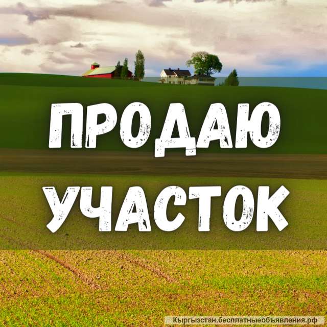 Участок, 8 соток, Иссык-Куль, 7000 $, б/п