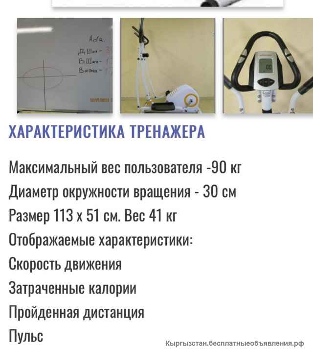 Эллиптический велотренажер