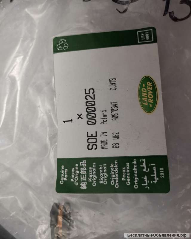 SOE000025 DISCOVERY 3 RANGE ROVER Sport Датчик колодок задний оригинальный НОВЫЙ