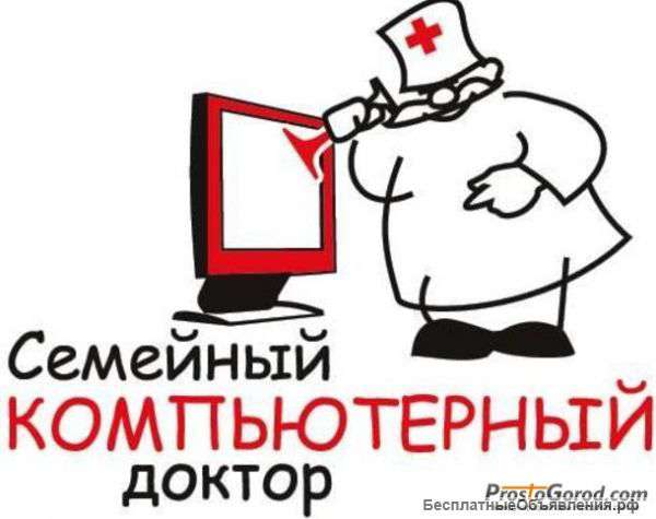 Копмпьютеры, ремонт, комьютерная помощь