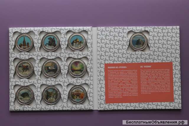 Гознак. Набор "Монета Туриста - Tourist Coin" из материала "Plamet" и металла.