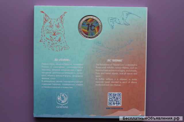 Гознак. Набор "Монета Туриста - Tourist Coin" из материала "Plamet" и металла.