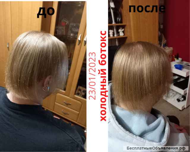 Кератиновое выпрямление, ботокс