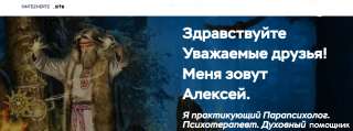 Я Парапсихолог. Психотерапевт. Духовный помощник. Целитель