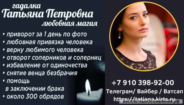 Услуги ясновидящей в Москве