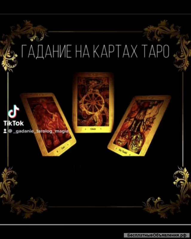 Дистанционное онлайн гадание