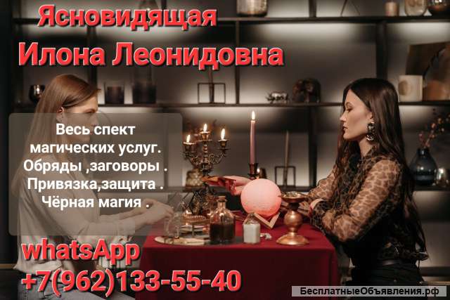 Услуги сильного мага Илона Леонидовна
