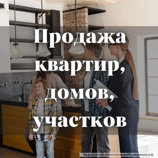 Дома, квартиры, участки