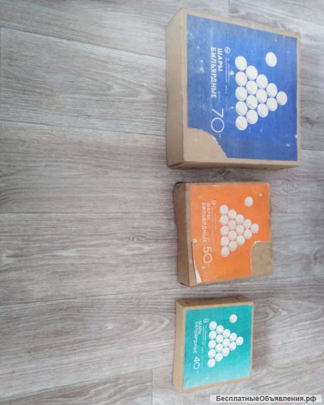 КУПЛЮ Бельярдные шары времени СССР Производство УралХимПласт, Нижний Тагил