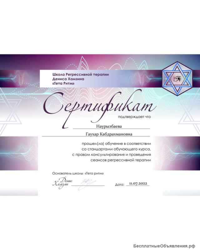 Экстрасенс | Регрессии | Расстановки