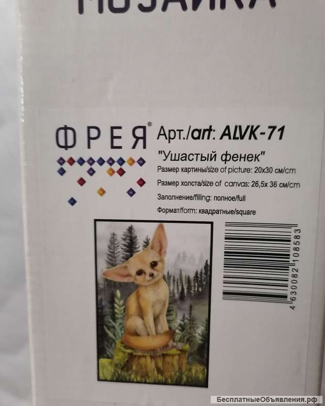 Ушастый Фенек Кристальная мозаика фрея 20х30