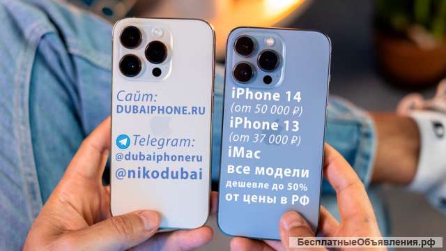 Новые iPhone 13, iPhone 14, plus, pro, max из Dubai. Самые низкие цены.