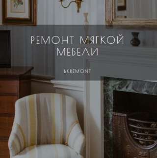 Ремонт диванов на дому в Москве