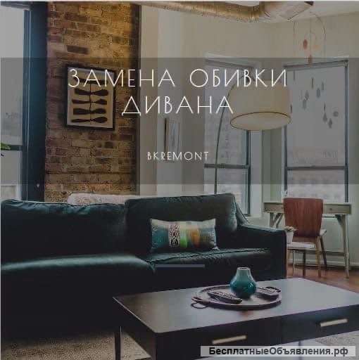 Ремонт мебели на дому в Москве