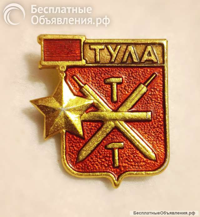 Значок Знак Тула. Состояние отличное.