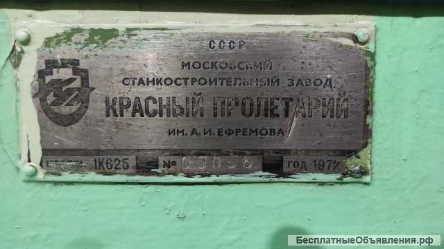 Токарный винторезный станок 1к625. РМЦ 1000 мм