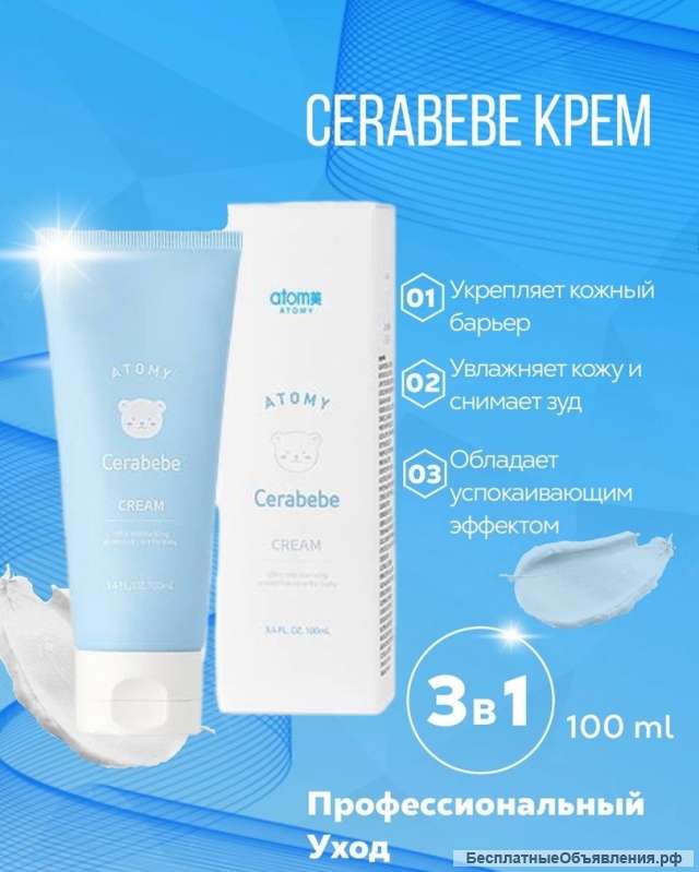 АТОMY CERABEBE - первый уход за кожей малыша
