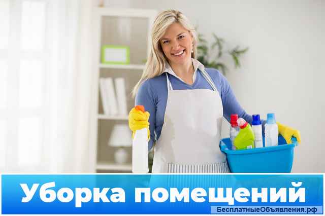 Уборка квартир