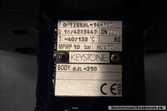 Затвор Keystone DN200 OPTISEAL-14-102 -40С/120С