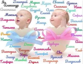 Нумеролог. Выбор имени новорожденному