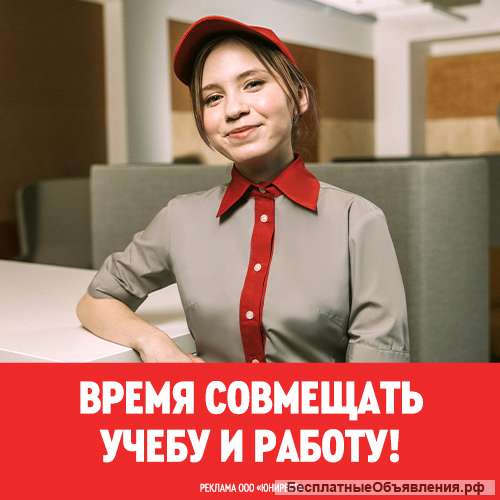 Требуется сотрудник в сеть ресторанов быстрого обслуживания KFC