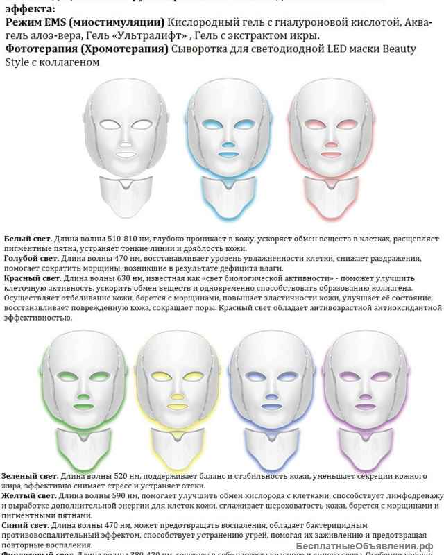 Светодиодная led маска D EVI youth 7 в 1, Израиль