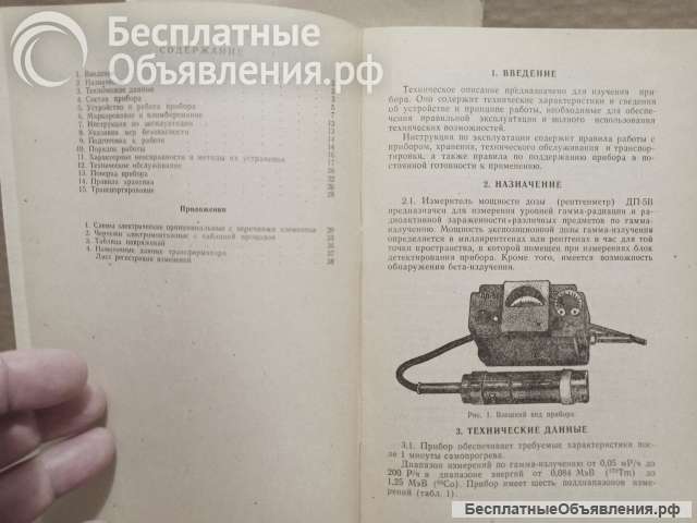 Паспорт на Рентгенметр ДП-5В. СССР.
