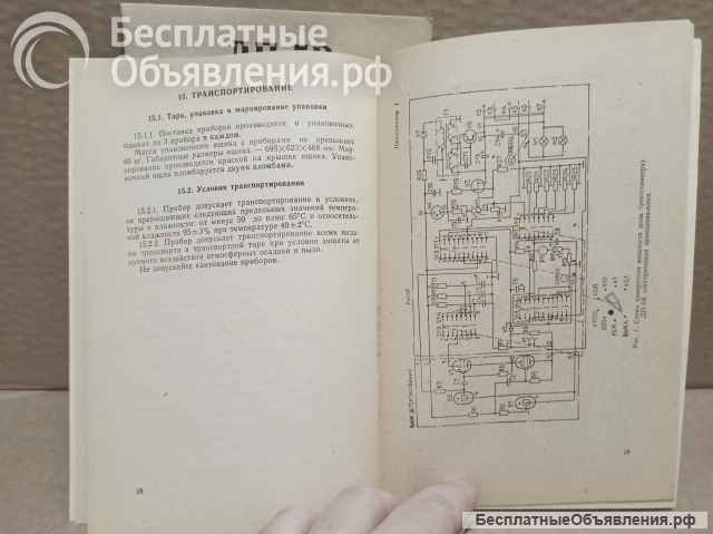 Паспорт на Рентгенметр ДП-5В. СССР.