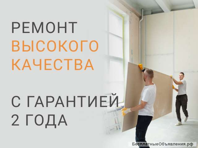 Отделка помещений