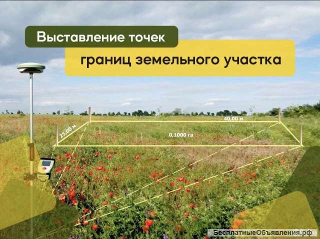 Услуги кадастрового инженера