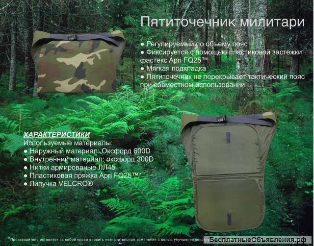 Пятиточечник милитари