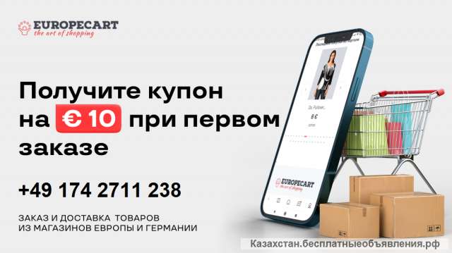 Легкие покупки в любом магазине Европы