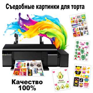 Съедобная печать вафельных и сахарных картинок, шокотрансфер